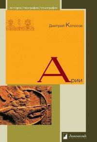 Книга Арии