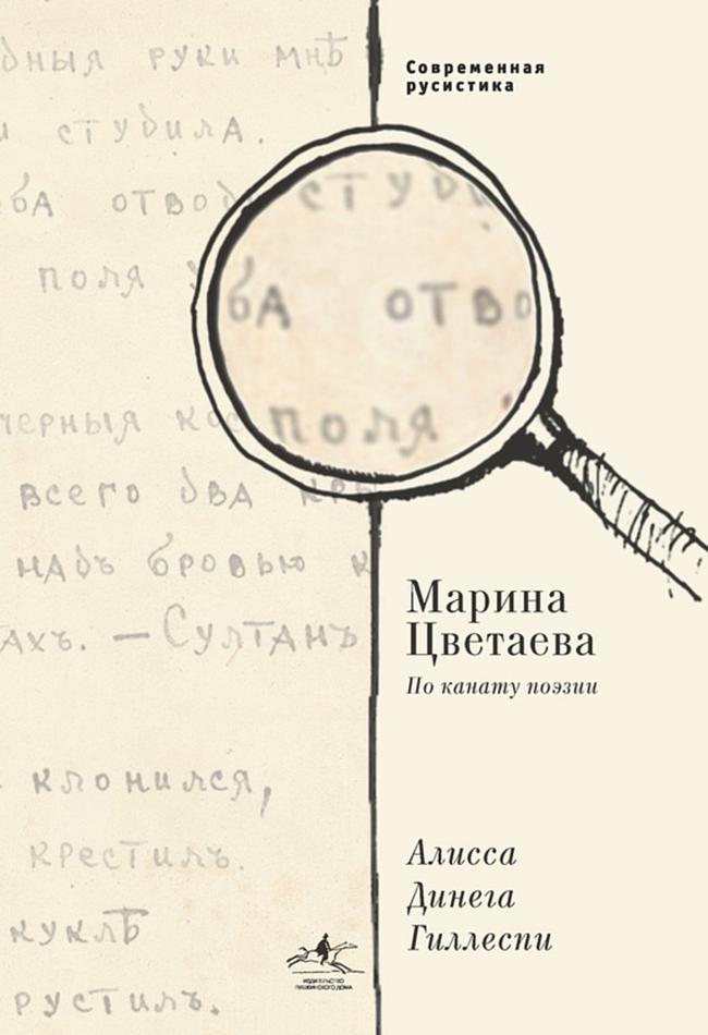 Книга Марина Цветаева. По канату поэзии 