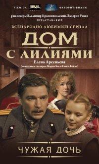 Книга Чужая дочь