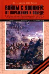 Книга Войны с Японией