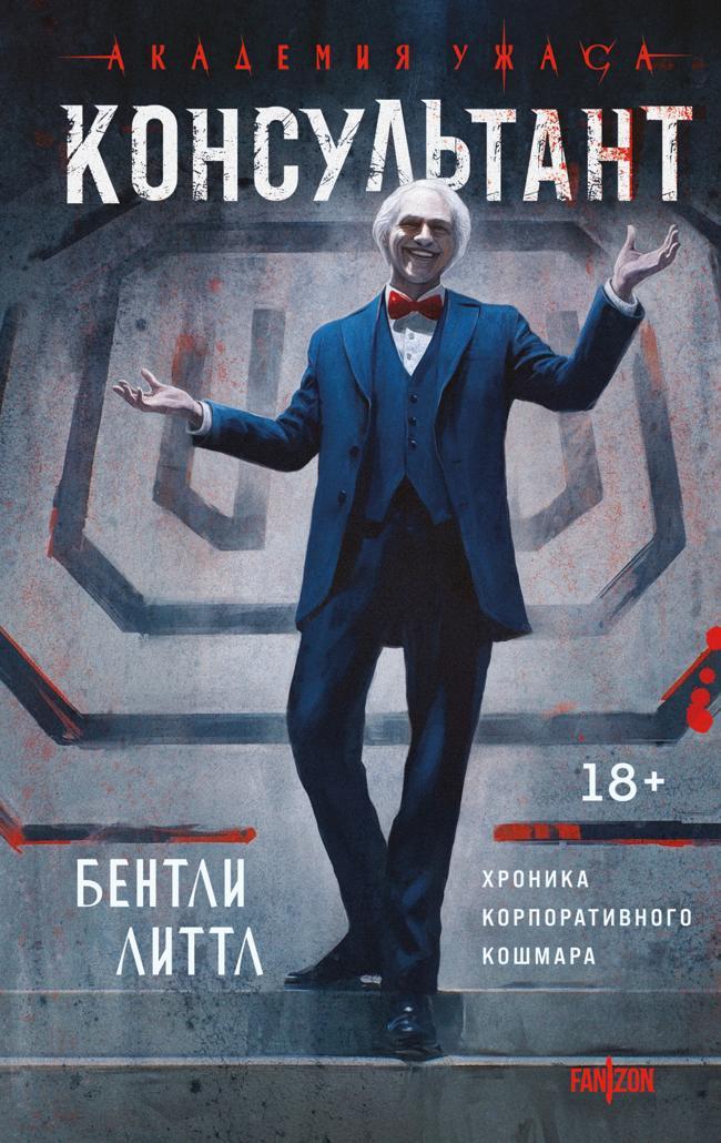 Книга Консультант 