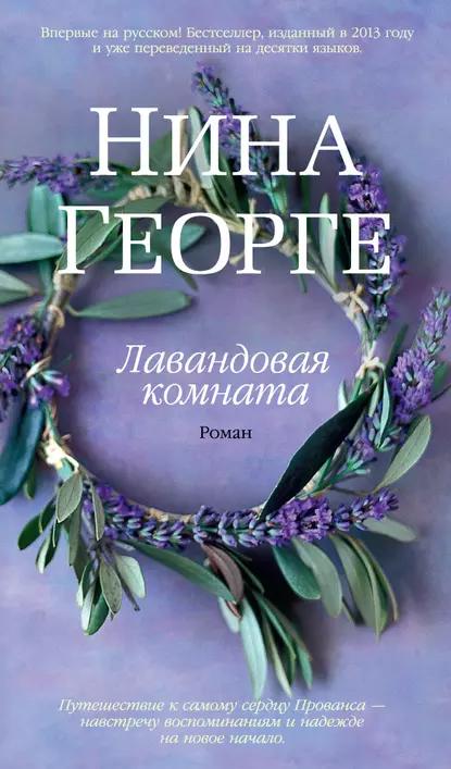 Книга Лавандовая комната