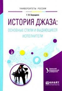 Книга История джаза