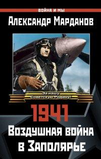 Книга 1941