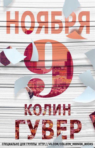 Книга 9 ноября 