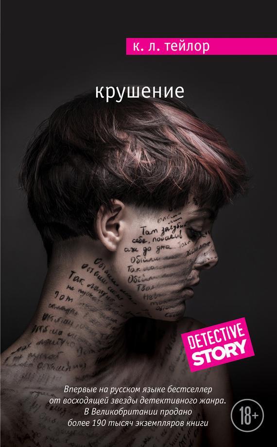 Книга Крушение 