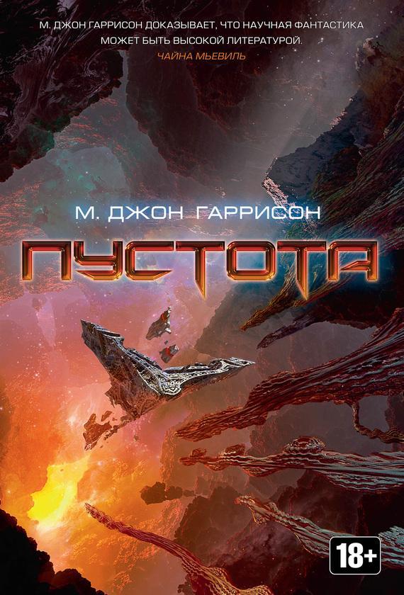 Книга Пустота 