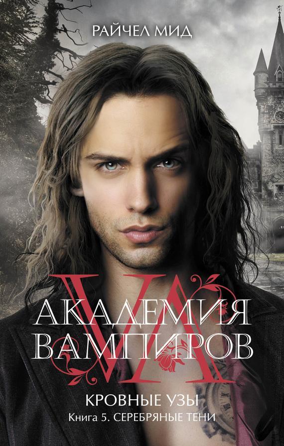 Книга Серебряные тени 