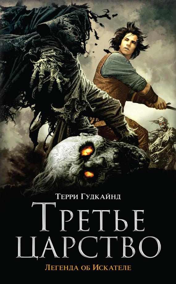 Книга Третье царство 