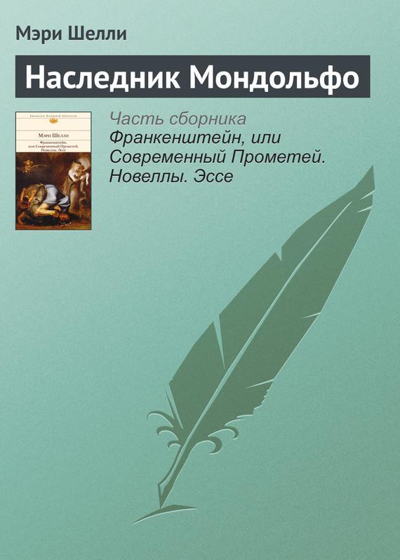 Книга Наследник Мондольфо 