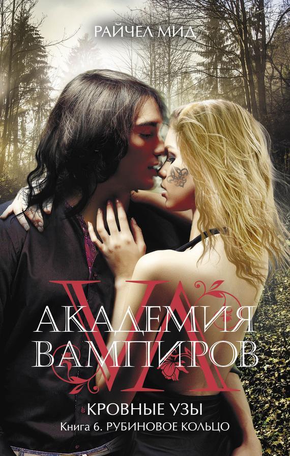 Книга Рубиновое кольцо 