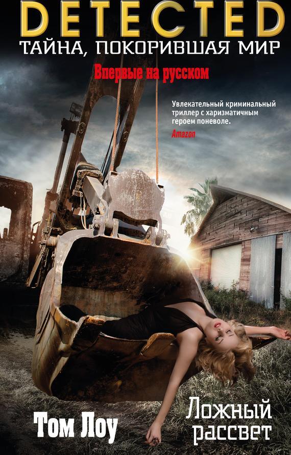 Книга Ложный рассвет 