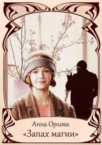 Книга Запах магии 