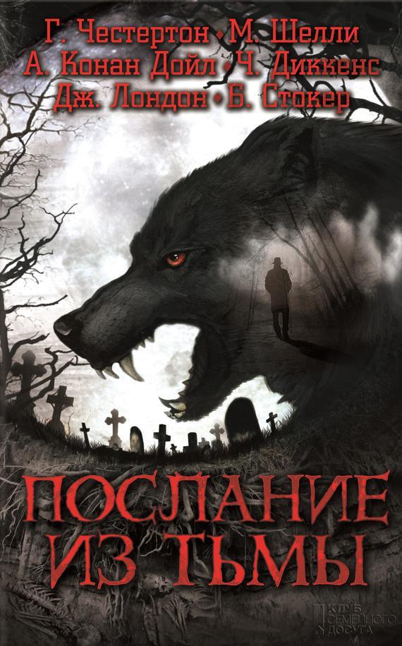 Книга Послание из тьмы 