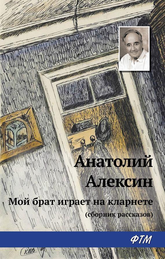 Книга Мой брат играет на кларнете 