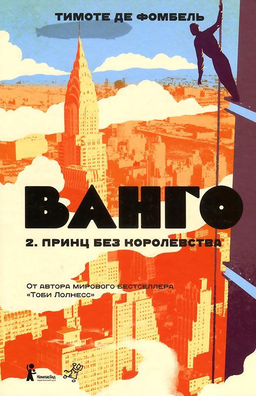 Книга Принц без королевства 