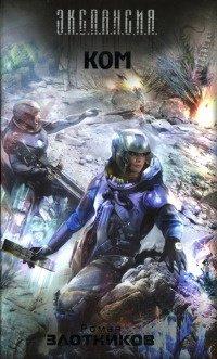 Книга Ком. В глубину