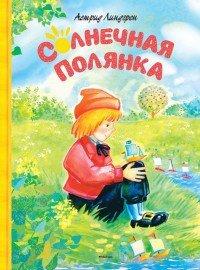 Книга Солнечная полянка