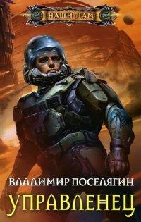 Книга Управленец