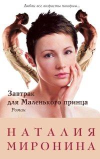 Книга Завтрак для Маленького принца