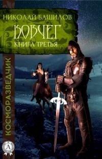 Книга Ковчег