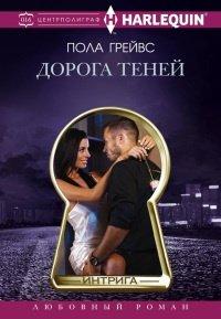 Книга Дорога Теней