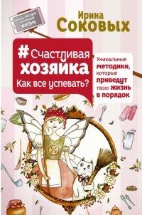 Книга Счастливая хозяйка