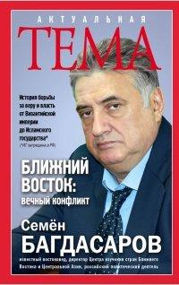 Книга Ближний Восток