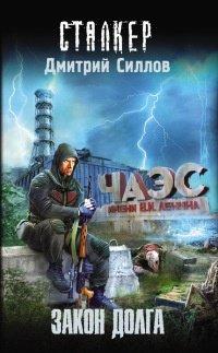 Книга Закон долга