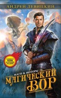 Книга Магический вор