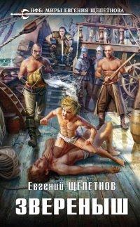 Книга Звереныш