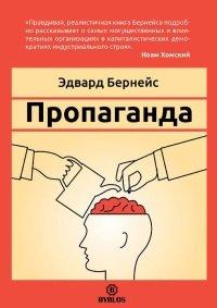 Книга Пропаганда
