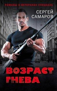 Книга Возраст гнева