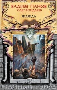 Книга Жажда