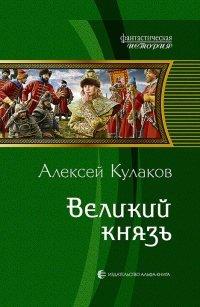 Книга Великий князь