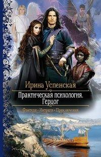 Книга Практическая психология. Герцог