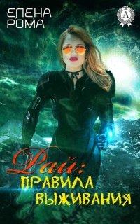 Книга Рай