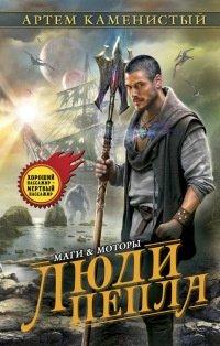 Книга Люди пепла