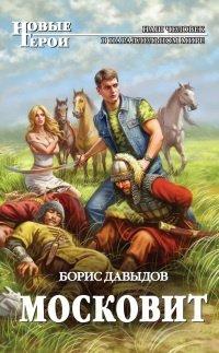 Книга Московит