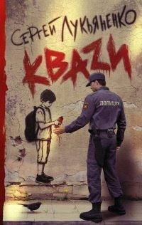 Книга КВАZИ