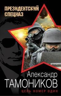 Книга Цель номер один
