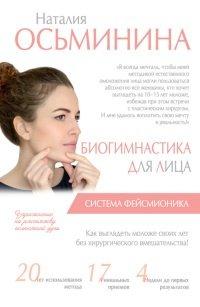 Книга Биогимнастика для лица