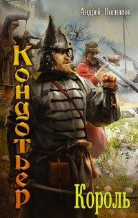 Книга Король