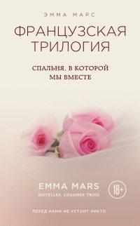 Книга Спальня, в которой мы вместе
