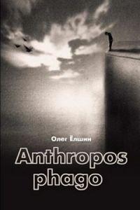 Книга Anthropos phago