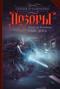 Книга Сын Дога