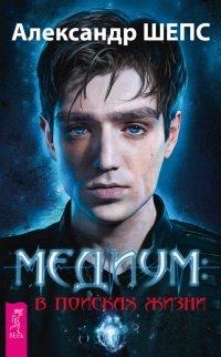 Книга Медиум