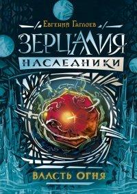 Книга Власть огня