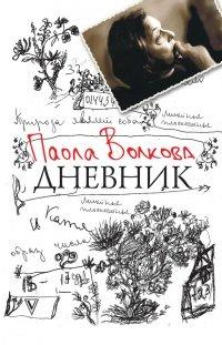 Книга Дневник