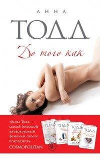 Книга До того как